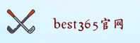 【官方】Best365官方网站登录入口 - 2025新版